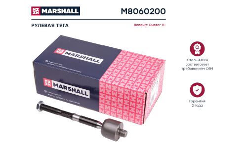 Тяга рулевая Marshall, арт. M8060200