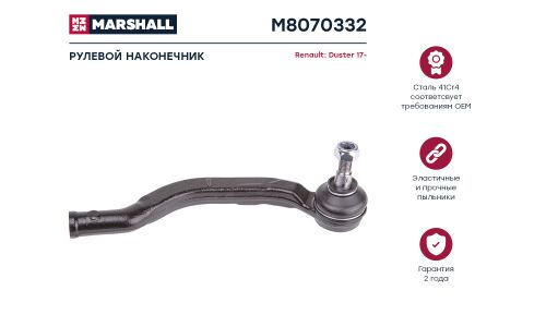 Наконечник рулевой тяги Marshall, арт. M8070332