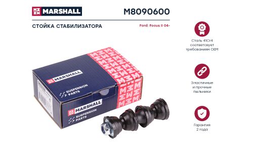 Стойка стабилизатора Marshall, арт. M8090600