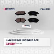 Колодки тормозные дисковые Marshall, арт. M2625924