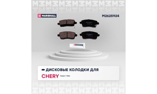Колодки тормозные дисковые Marshall, арт. M2625924
