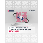Ремень поликлиновой Marshall, арт. M6310408
