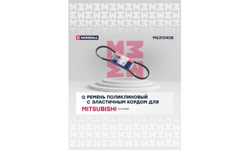 Ремень поликлиновой Marshall, арт. M6310408