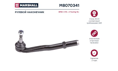 Наконечник рулевой тяги Marshall, арт. M8070341