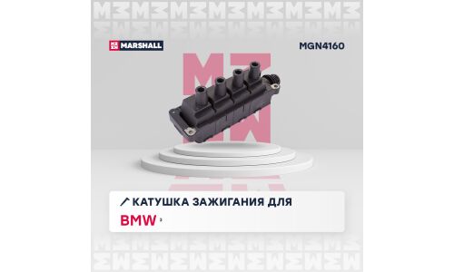 Катушка зажигания Marshall, для BMW 3-Series (E36 / E46), арт. MGN4160
