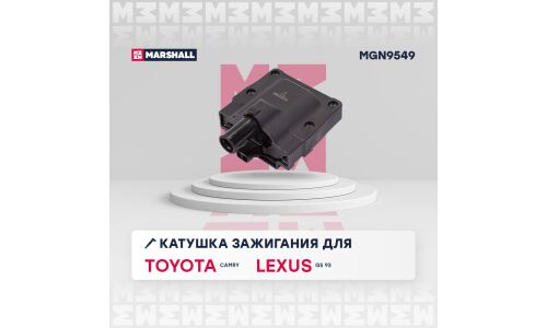 Катушка зажигания Marshall, для Toyota Camry, арт. MGN9549