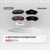 Колодки тормозные дисковые Marshall, арт. M2625360