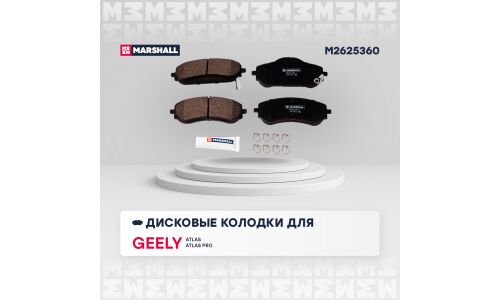 Колодки тормозные дисковые Marshall, арт. M2625360