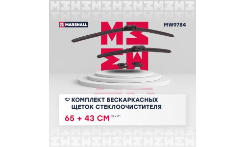 Щётка стеклоочистителя Marshall 650мм (26") + 430мм (17") бескаркасная, всесезонная, комплект 2 шт, арт. MW9784