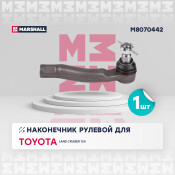Наконечник рулевой тяги Marshall, правый, для Toyota Land Cruiser 100, арт. M8070442