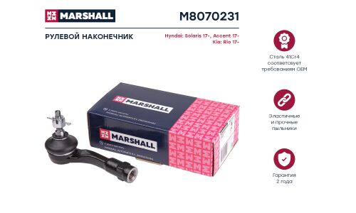 Наконечник рулевой тяги Marshall, арт. M8070231