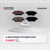 Колодки тормозные дисковые Marshall, арт. M2625994