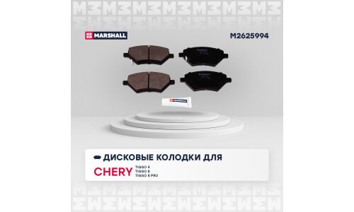 Колодки тормозные дисковые Marshall, арт. M2625994
