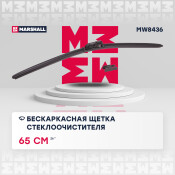Щётка стеклоочистителя Marshall 650мм (26