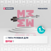 Тяга рулевая Marshall, для BMW X5 (F15) / X6 (F16), арт. M8060520