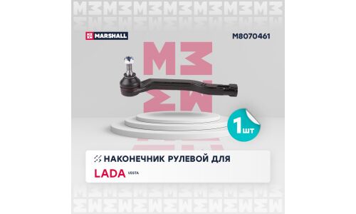 Наконечник рулевой тяги Marshall, арт. M8070461