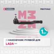 Наконечник рулевой тяги Marshall, арт. M8070462