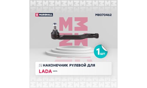 Наконечник рулевой тяги Marshall, арт. M8070462