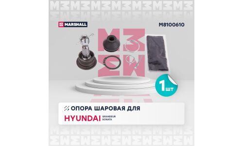 Опора шаровая Marshall, передняя, верхняя, для Hyundai Sonata / Grandeur, арт. M8100610