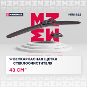 Щётка стеклоочистителя Marshall 430мм (17