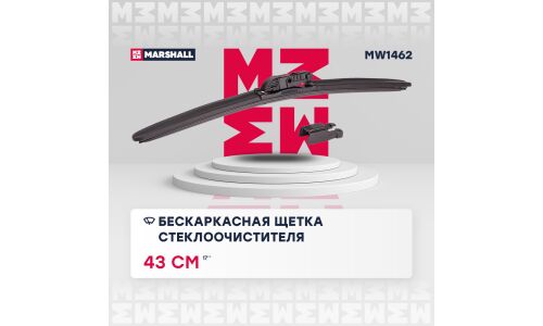 Щётка стеклоочистителя Marshall 430мм (17") бескаркасная, всесезонная, 1 шт, арт. MW1462