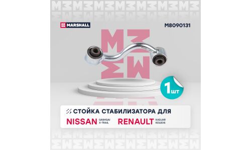 Стойка стабилизатора Marshall, арт. M8090131