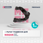 Рычаг подвески Marshall, арт. M8050602
