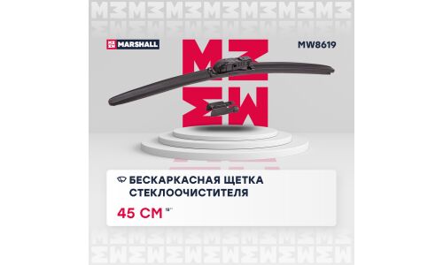 Щётка стеклоочистителя Marshall 450мм (18") бескаркасная, всесезонная, 1 шт, арт. MW8619