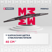 Щётка стеклоочистителя Marshall 450мм (18