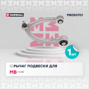 Рычаг подвески Marshall, арт. M8050701