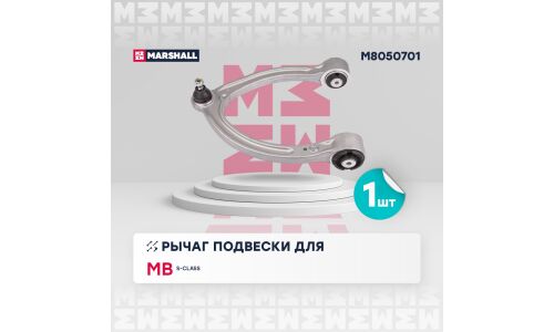 Рычаг подвески Marshall, арт. M8050701