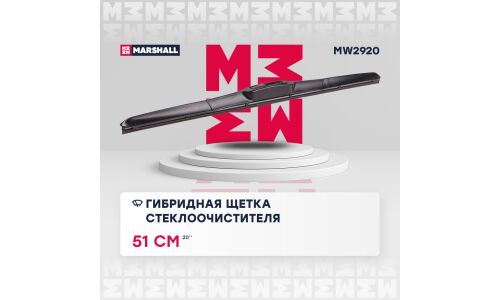Щётка стеклоочистителя Marshall 510мм (20") гибридная, всесезонная, крепление J-Hook, 1 шт, арт. MW2920