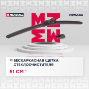 Щётка стеклоочистителя Marshall 510мм (20