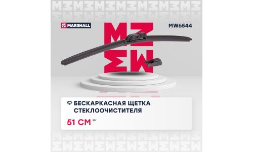 Щётка стеклоочистителя Marshall 510мм (20") бескаркасная, всесезонная, 1 шт, арт. MW6544