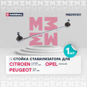 Стойка стабилизатора (линк) Marshall, передняя, левая, для Citroen C3, арт. M8090101
