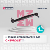 Стойка стабилизатора (линк) Marshall, передняя, для Chevrolet Aveo / Cobalt, арт. M8091020