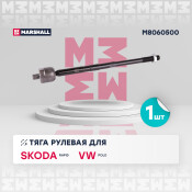 Тяга рулевая Marshall, для Skoda Rapid, Volkswagen Polo, арт. M8060500
