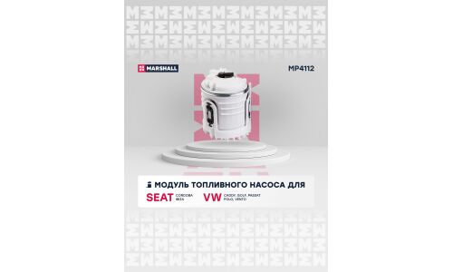 Модуль топливного насоса Marshall, арт. MP4112