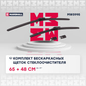 Щётка стеклоочистителя Marshall 650мм (26