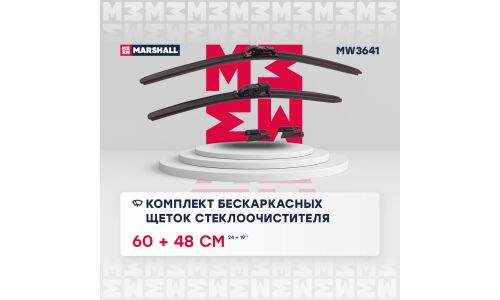 Щётка стеклоочистителя Marshall 600мм (24") + 480мм (19") бескаркасная, всесезонная, комплект 2 шт, арт. MW3641