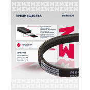 Ремень поликлиновой Marshall, арт. M6310378