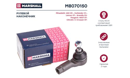 Наконечник рулевой тяги Marshall, для Mitsubishi ASX / Outlander / Lancer, арт. M8070150