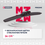 Щётка стеклоочистителя Marshall 360мм (14