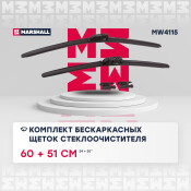 Щётка стеклоочистителя Marshall 600мм (24