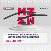 Щётка стеклоочистителя Marshall 530мм (21