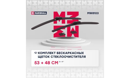 Щётка стеклоочистителя Marshall 530мм (21") + 480мм (19") бескаркасная, всесезонная, комплект 2 шт, арт. MW8103