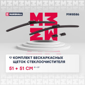 Щётка стеклоочистителя Marshall 510мм (20
