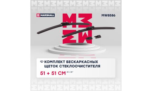 Щётка стеклоочистителя Marshall 510мм (20") бескаркасная, всесезонная, комплект 2 шт, арт. MW8586