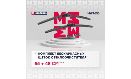Комплект бескаркасных щеток стеклоочистителя 22” / 55 см + 19” / 48 см hook, side pin, push/pinch 19 mm () Marshall, арт. MW9656