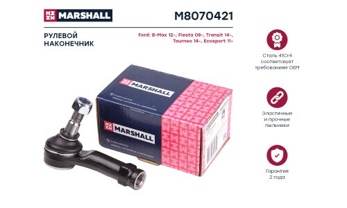 Наконечник рулевой тяги Marshall, арт. M8070421